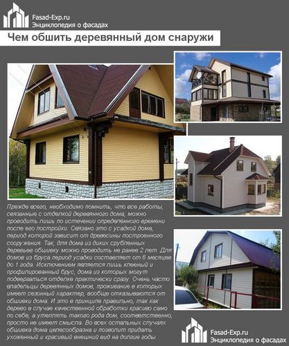 Чем обшить деревянный дом снаружи - инструкции по оформлению! (деревянный, обшивка) Чем обшить деревянный дом снаружи - инструкции по оформлению!