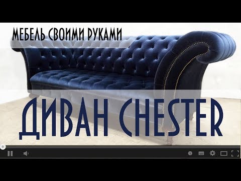 Диван своими руками (диван, рука) Диван своими руками
