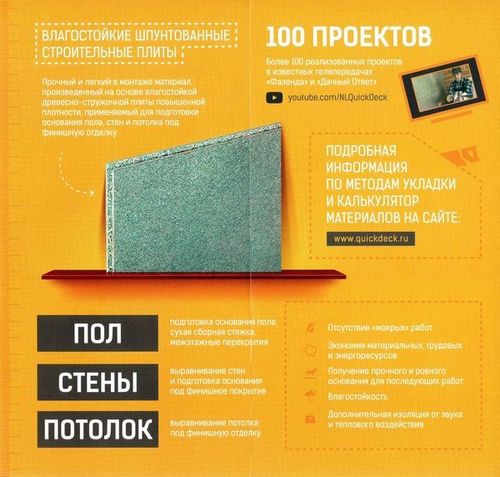 ДСП шпунтованная влагостойкая для пола: обзор, укладка (плита, лист) ДСП шпунтованная влагостойкая для пола: обзор, укладка