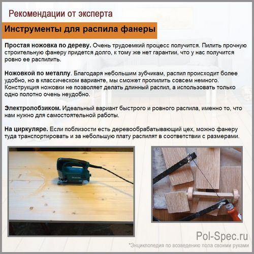 Фанера на пол под ламинат - пошаговые инструкции по монтажу! (фанера, лист) Фанера на пол под ламинат - пошаговые инструкции по монтажу!