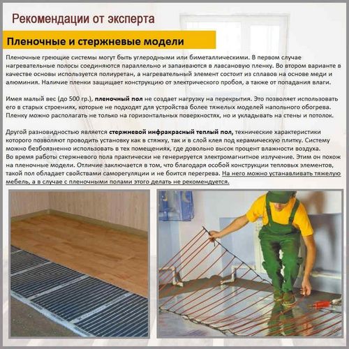 Инфракрасные полы: вред - подробно о влиянии на организм! (инфракрасный, пол) Инфракрасные полы: вред - подробно о влиянии на организм!