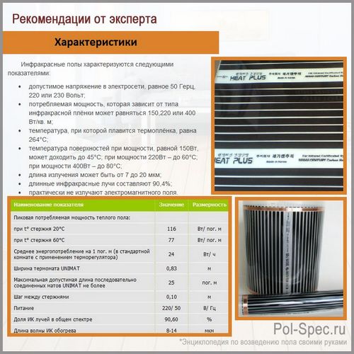 Инфракрасные полы: вред - подробно о влиянии на организм! (инфракрасный, пол) Инфракрасные полы: вред - подробно о влиянии на организм!
