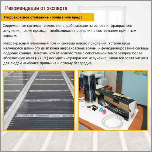 Инфракрасные полы: вред - подробно о влиянии на организм! (инфракрасный, пол) Инфракрасные полы: вред - подробно о влиянии на организм!