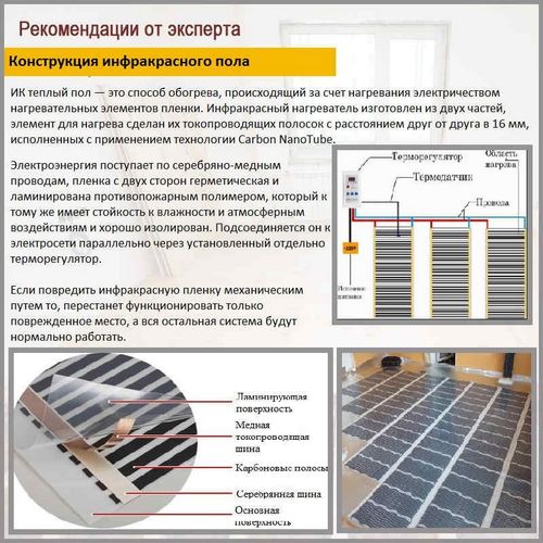 Инфракрасные полы: вред - подробно о влиянии на организм! (инфракрасный, пол) Инфракрасные полы: вред - подробно о влиянии на организм!