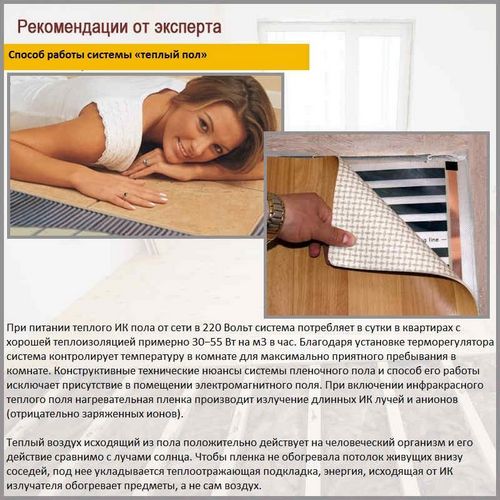 Инфракрасные полы: вред - подробно о влиянии на организм! (инфракрасный, пол) Инфракрасные полы: вред - подробно о влиянии на организм!