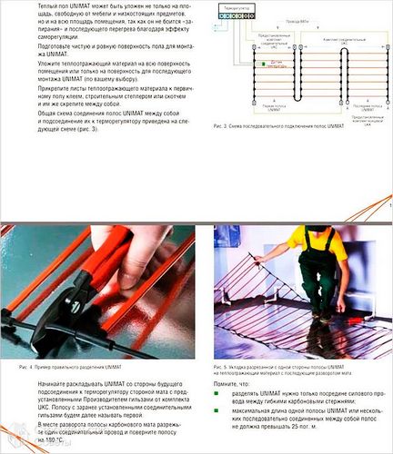 Инфракрасный стержневой теплый пол Unimat Rail - правила выбора