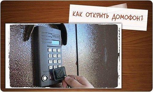 Как открыть домофон без ключа: Метаком и Визит, от Cyfral код, как Vizit взломать и Eltis, Цифрал узнать для открытия (открыть, вызов, ключ) Как открыть домофон без ключа: Метаком и Визит, от Cyfral код, как Vizit взломать и Eltis, Цифрал узнать для открытия