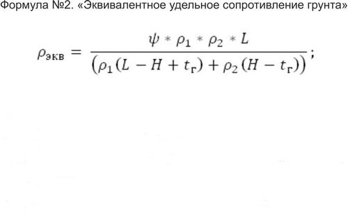 Как рассчитать контур заземления. Расчет контура заземления во всех подробностях (заземление, контур) Как рассчитать контур заземления. Расчет контура заземления во всех подробностях