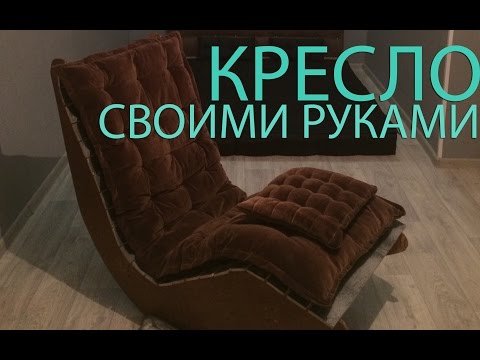 Как сделать кресло-качалку своими руками: пошаговые фото (кресло, изделие) Как сделать кресло-качалку своими руками: пошаговые фото