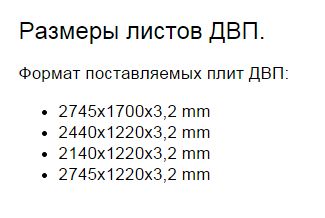 Как стелить двп на пол своими руками - пошаговая инструкция и советы!