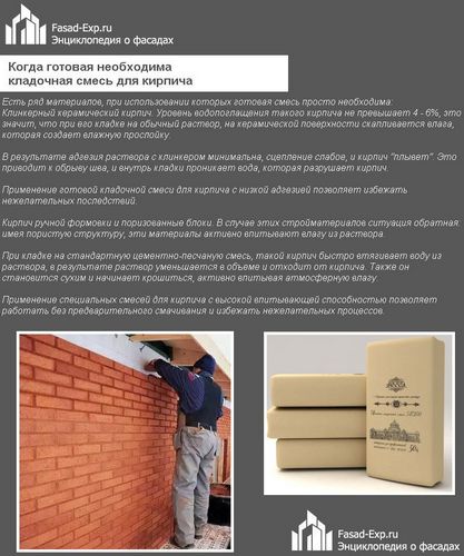 Кладочная смесь для кирпича: выбор, приготовление, технология нанесения