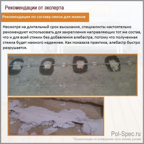 Маячки для выравнивания пола - разновидности и правила установки!