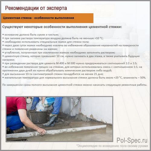 Маячки для выравнивания пола - разновидности и правила установки!