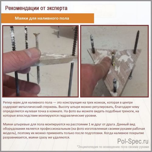 Маячки для выравнивания пола - разновидности и правила установки!