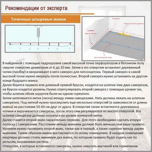 Маячки для выравнивания пола - разновидности и правила установки!