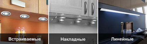 Мебельные светильники: подключение и установка встраиваемых светодиодных моделей под шкафы, подсветка для мебели (светильник, свет) Мебельные светильники: подключение и установка встраиваемых светодиодных моделей под шкафы, подсветка для мебели