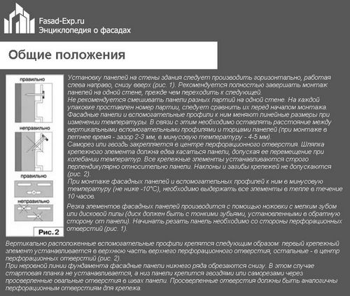 Монтаж фасадных панелей своими руками - пошаговые инструкции! (панель, установка) Монтаж фасадных панелей своими руками - пошаговые инструкции!
