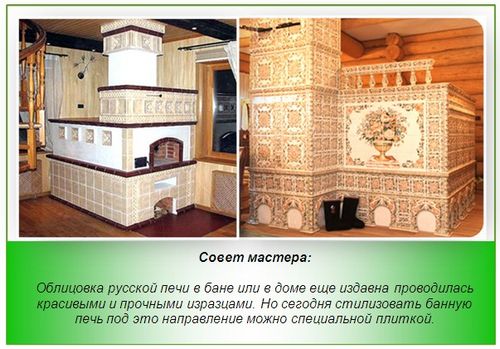 Облицовка печей керамической плиткой, камнем, изразцами (печь, облицовка) Облицовка печей керамической плиткой, камнем, изразцами
