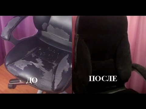 Перетяжка кресла своими руками: фото, видео (кресло, ткань) Перетяжка кресла своими руками: фото, видео