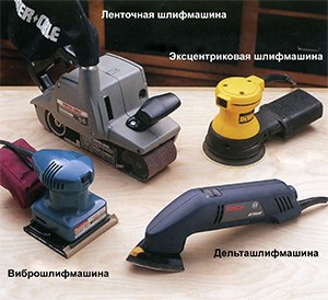 Шлифовальная машинка по дереву: секреты по выбору и пользованию (лента, шлифовальный) Шлифовальная машинка по дереву: секреты по выбору и пользованию