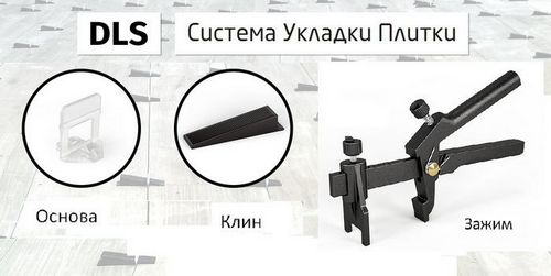 Система выравнивания плитки DLS (ДЛС): что это, видео (система, плитка) Система выравнивания плитки DLS (ДЛС): что это, видео
