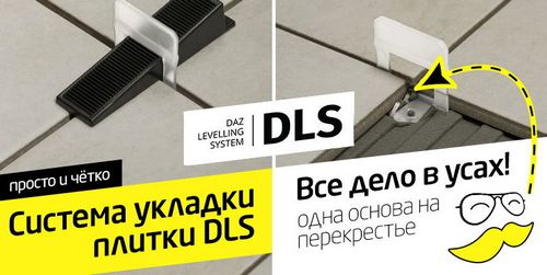 Система выравнивания плитки (СВП): что это, видео