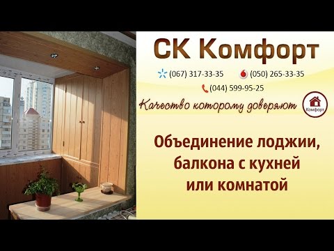 Совмещение лоджии с кухней: фото, видео