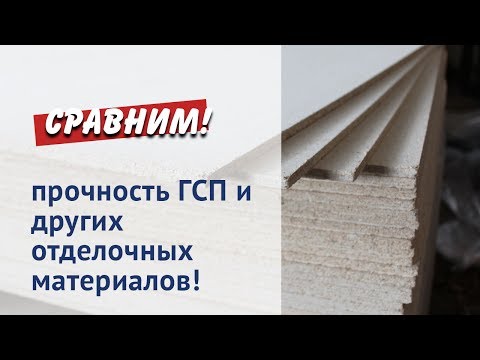 Гипсокартон: фото, технические характеристики, отзывы, видео (лист, различный) Гипсокартон: фото, технические характеристики, отзывы, видео