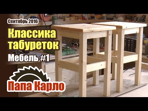 Табурет из дерева своими руками: фото, схема, чертежи, видео (табурет, ножка) Табурет из дерева своими руками: фото, схема, чертежи, видео