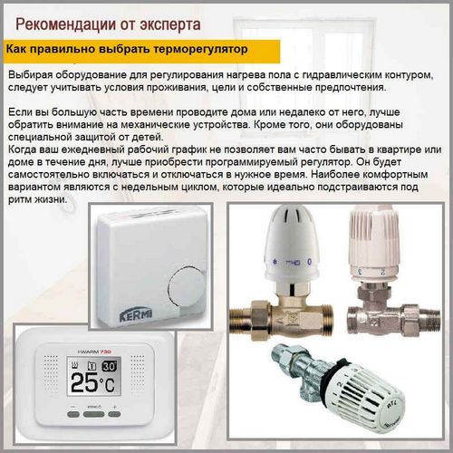 Терморегулятор для теплого водяного пола - монтаж и виды термостатов (термостат, температура) Терморегулятор для теплого водяного пола - монтаж и виды термостатов