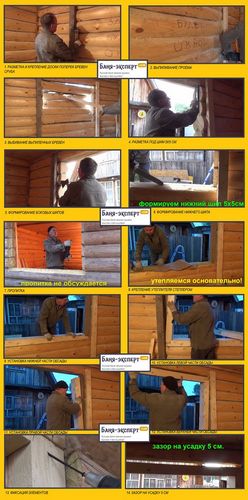 Установка деревянных окон в бане своими руками - пошаговые инструкции! (окно, рама) Установка деревянных окон в бане своими руками - пошаговые инструкции!