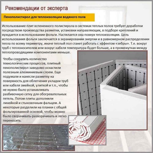 Утепление пола пенопластом под стяжку - как сделать, виды пенопласта (пенопласт, плита) Утепление пола пенопластом под стяжку - как сделать, виды пенопласта