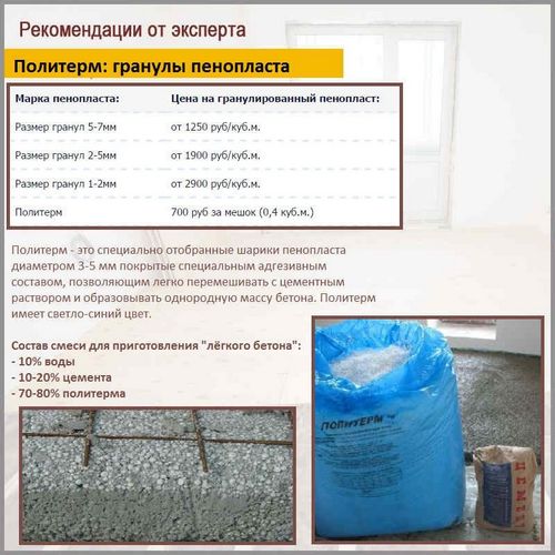 Утепление пола пенопластом под стяжку - как сделать, виды пенопласта (пенопласт, плита) Утепление пола пенопластом под стяжку - как сделать, виды пенопласта