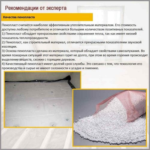 Утепление пола пенопластом под стяжку - как сделать, виды пенопласта (пенопласт, плита) Утепление пола пенопластом под стяжку - как сделать, виды пенопласта