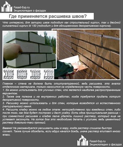 Затирка швов кирпичной кладки - способы и пошаговые инструкции!